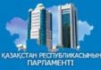 Переход на сайт парламента Республики Казахстан