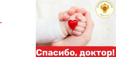 СПАСИБО, ДОКТОР! СПАСИБО, ДОКТОР!