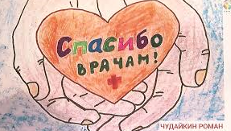 СПАСИБО, ДОКТОР! СПАСИБО, ДОКТОР!