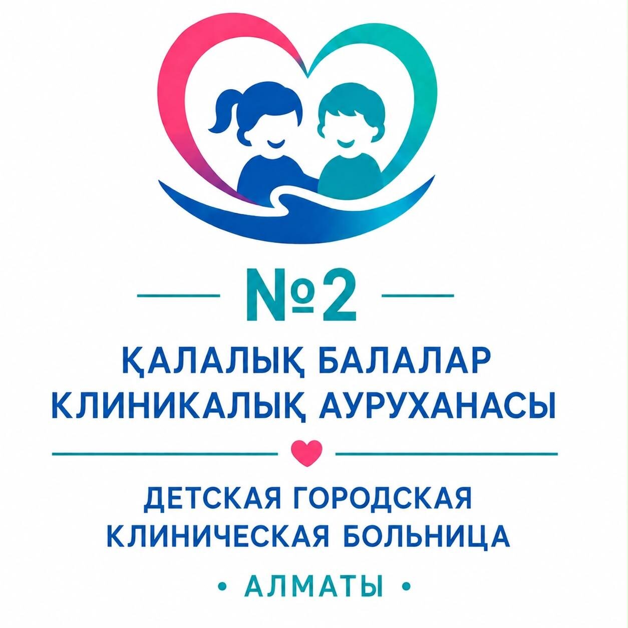 Детская Городская Клиническая Больница №2